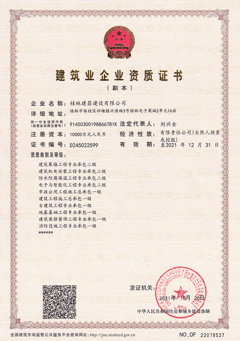 喜訊丨熱烈祝賀建昌公司再添4項(xiàng)專業(yè)承包壹級資質(zhì)