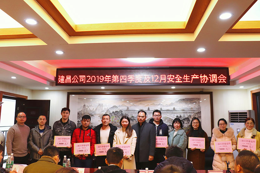 不負(fù)時(shí)光、砥礪前行—— 建昌公司2019年度一、二級(jí)建造師表彰