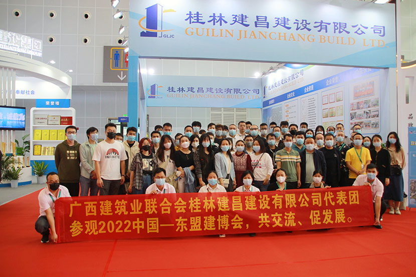 建昌公司亮相2022中國—東盟建筑業(yè)暨高品質(zhì)人居環(huán)境博覽會